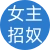 女主招奴