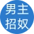 男主招奴
